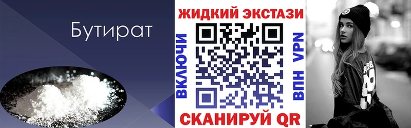 БУТИРАТ Butirat  где купить наркотик  Красногорск 