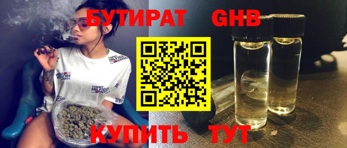 Бутират  Вход с VPN  Красногорск  БУТИРАТ BDO 