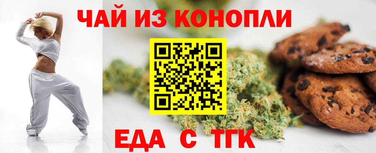 Печенье с ТГК конопля  Вход с VPN  Красногорск 