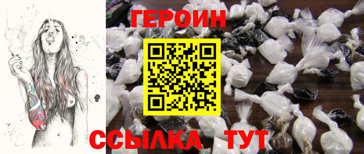 Героин VHQ Красногорск