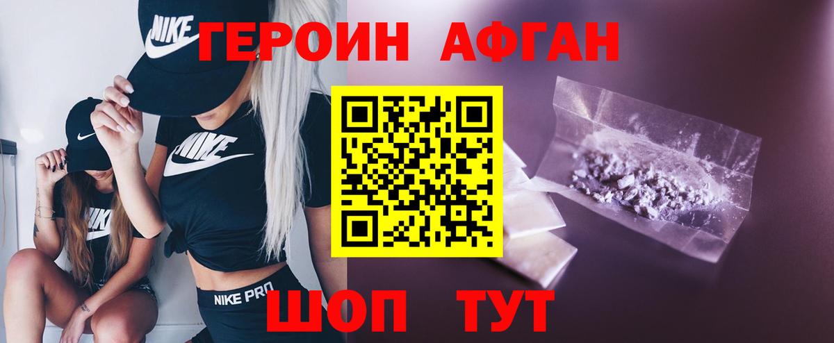 ГЕРОИН  Вход с VPN  Красногорск  ГЕРОИН Афган 
