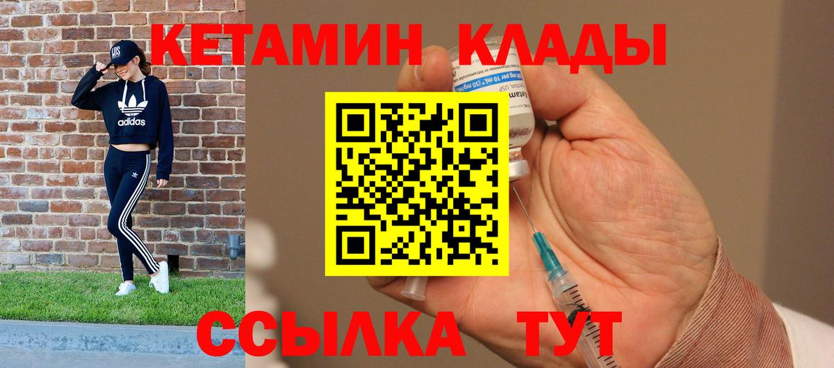 Кетамин ketamine Красногорск