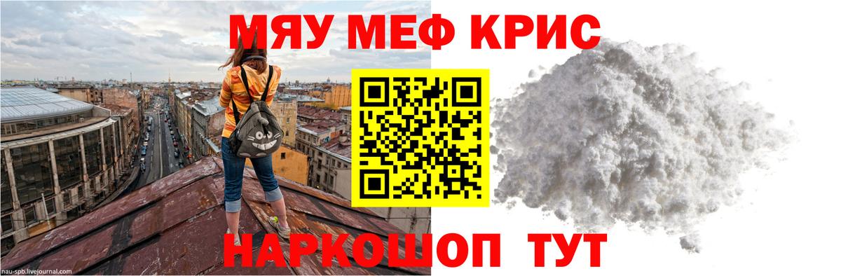 Мефедрон  Вход с VPN  Красногорск  МЯУ-МЯУ VHQ  МЕФ VHQ 